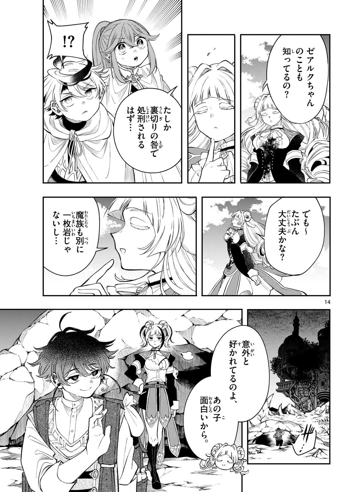 廻天のアルバス Chap 75 - Next Chap 76