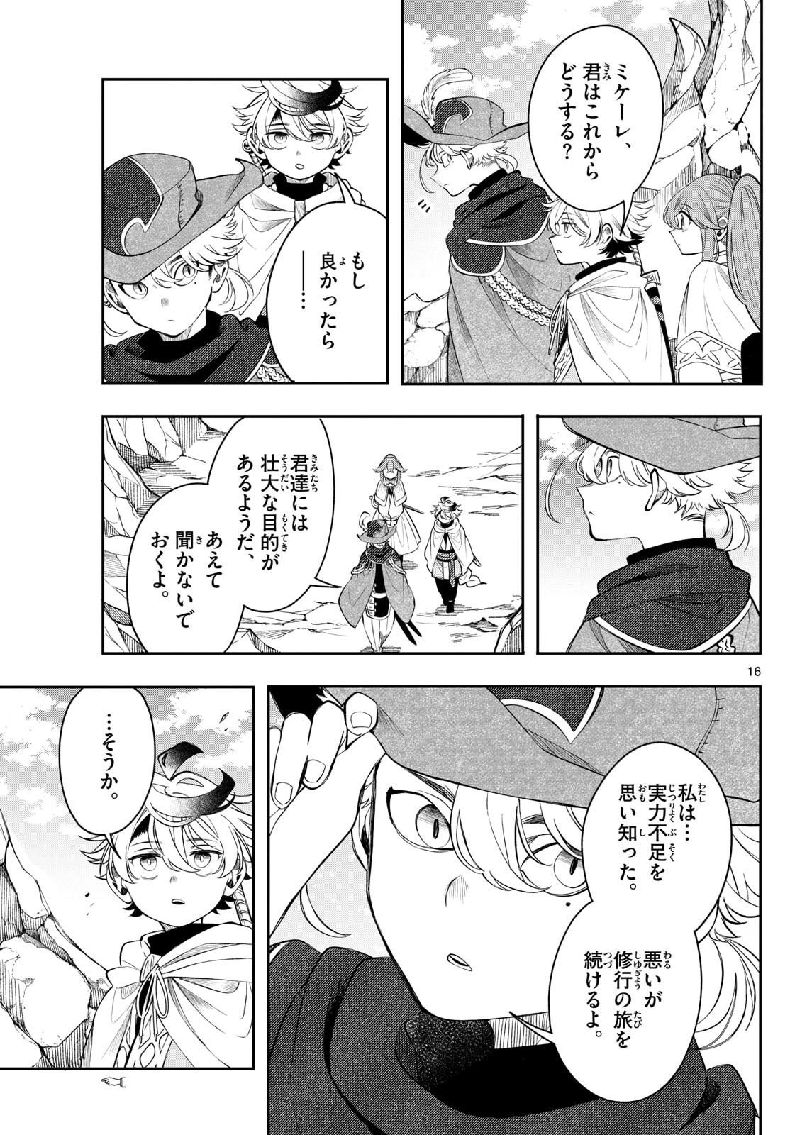 廻天のアルバス Chap 75 - Next Chap 76
