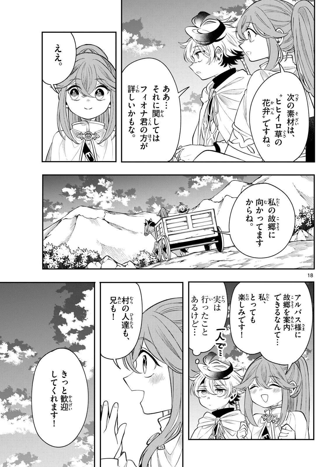 廻天のアルバス Chap 75 - Next Chap 76