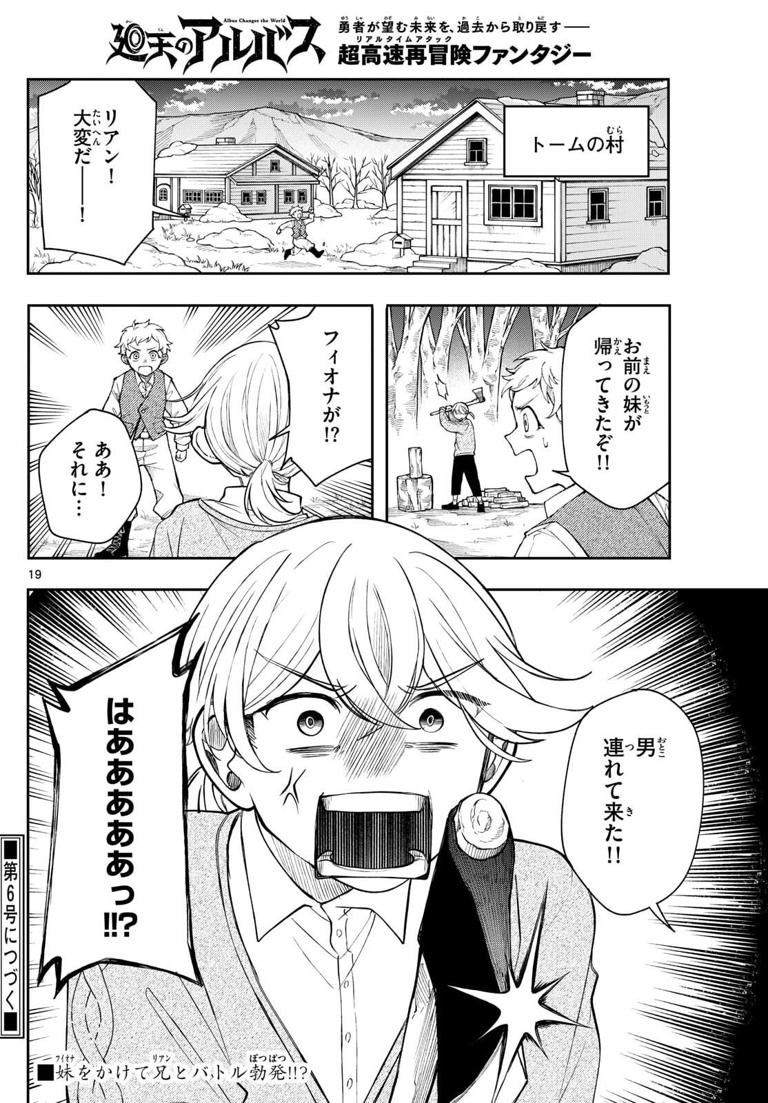 廻天のアルバス Chap 75 - Next Chap 76