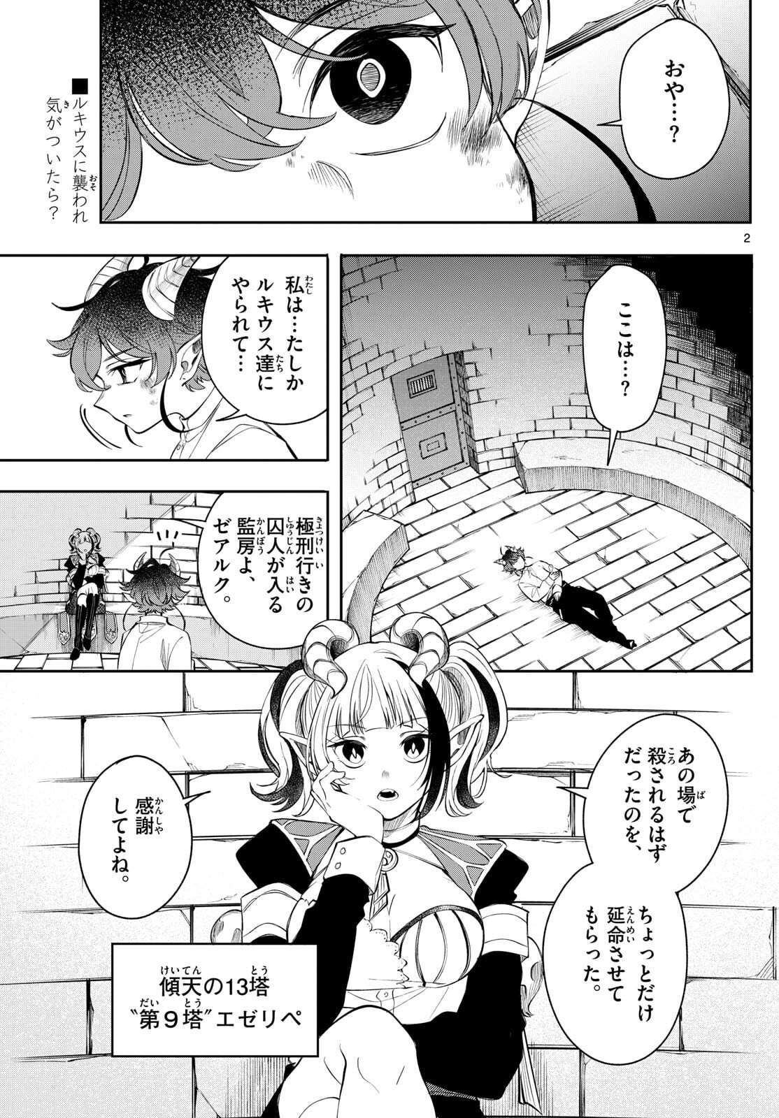 廻天のアルバス Chap 75 - Next Chap 76