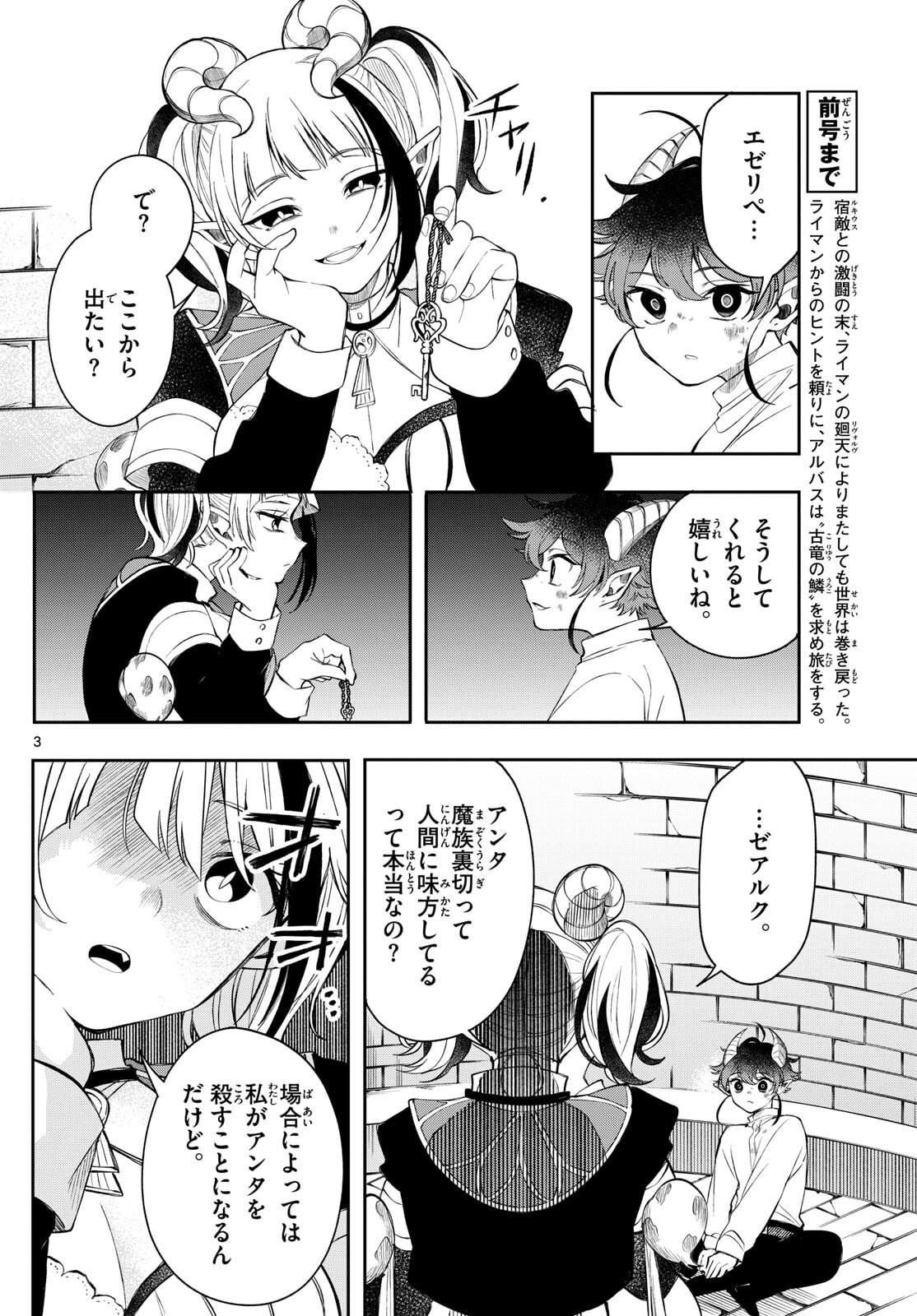 廻天のアルバス Chap 75 - Next Chap 76