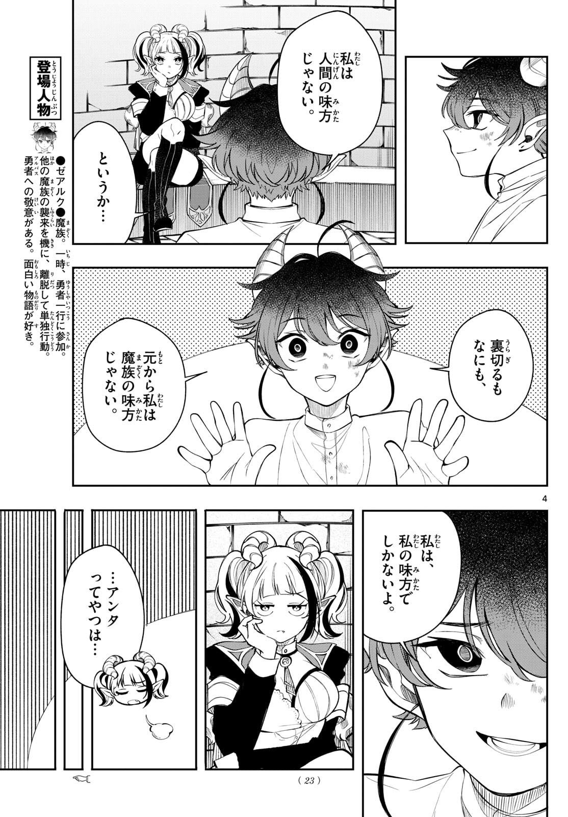 廻天のアルバス Chap 75 - Next Chap 76