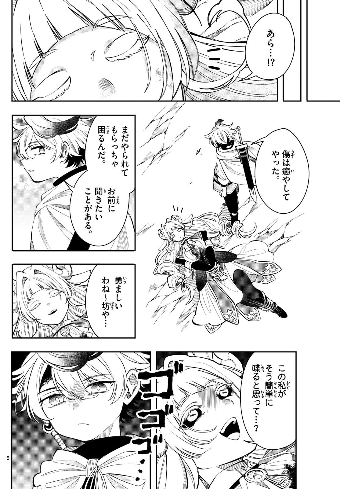 廻天のアルバス Chap 75 - Next Chap 76