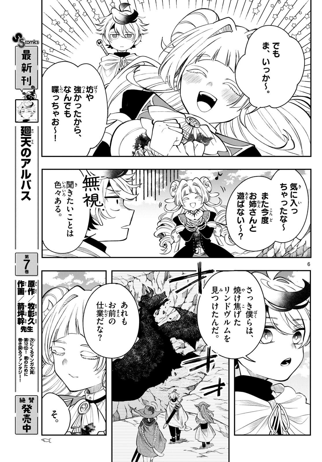 廻天のアルバス Chap 75 - Next Chap 76