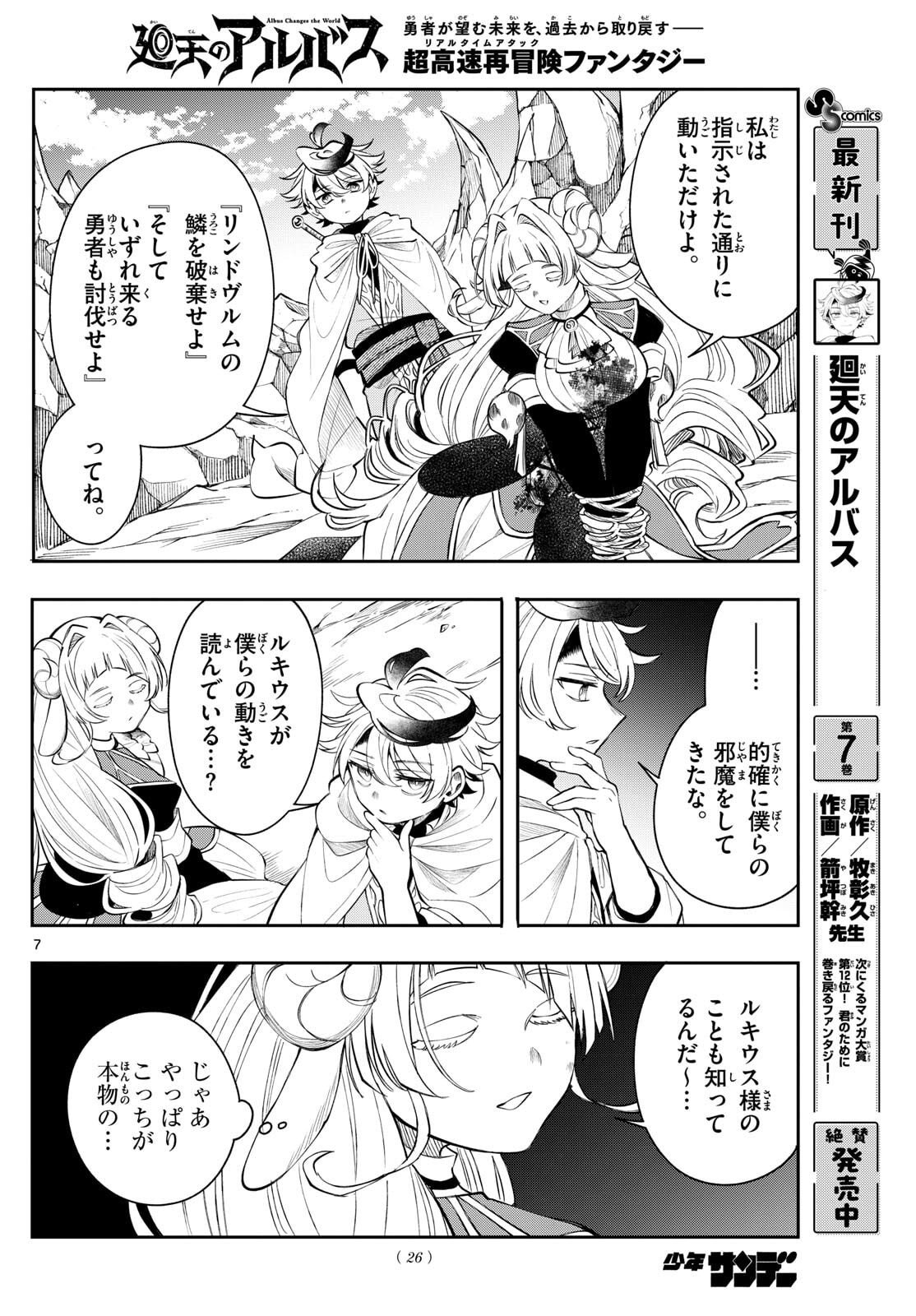 廻天のアルバス Chap 75 - Next Chap 76