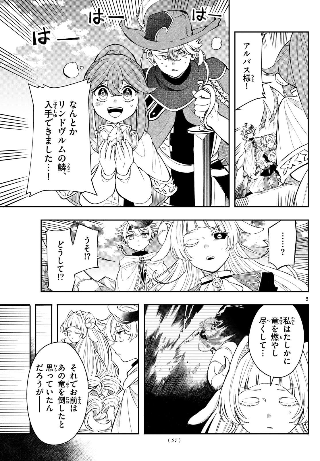 廻天のアルバス Chap 75 - Next Chap 76