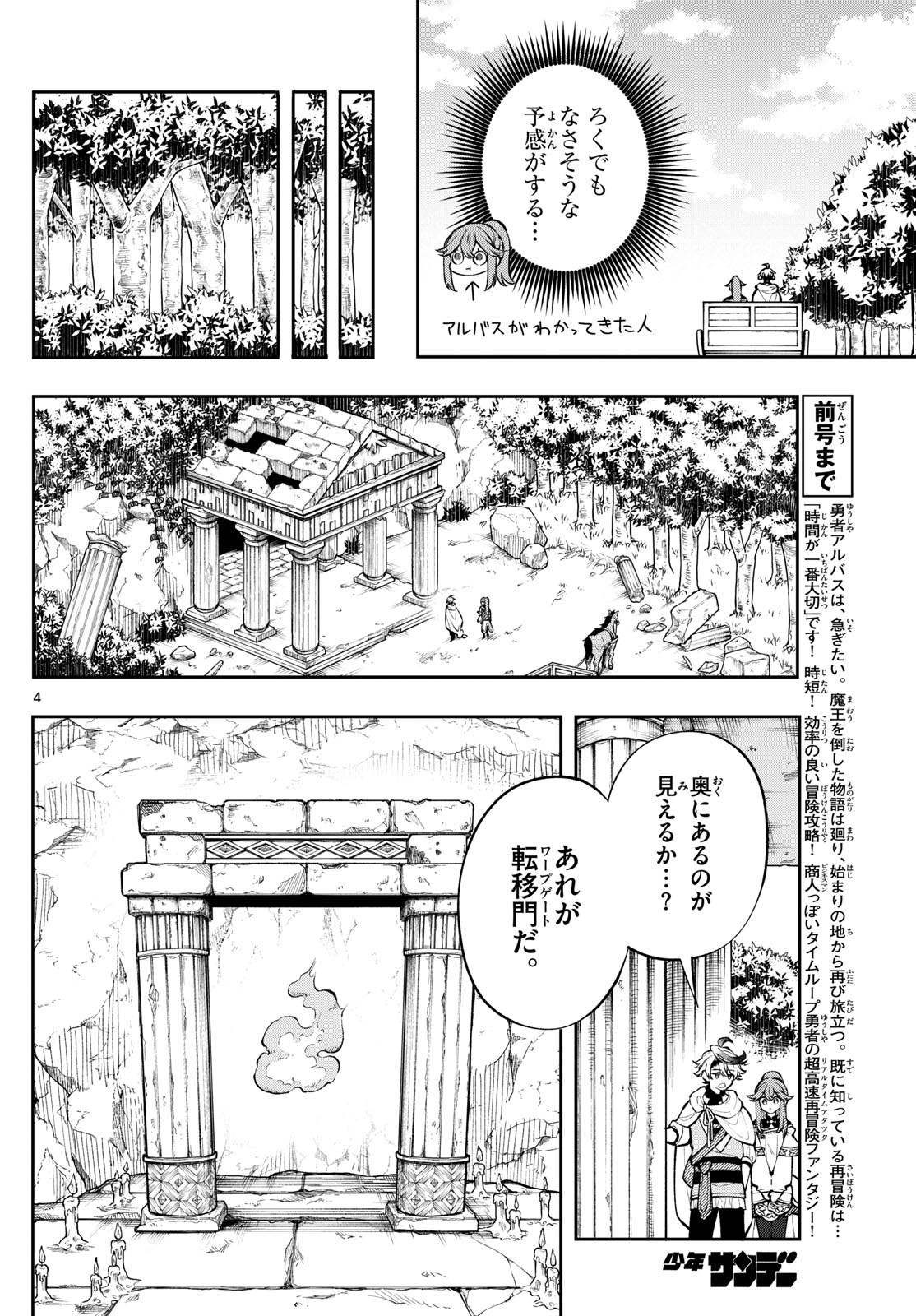廻天のアルバス Chap 4 - Next Chap 5