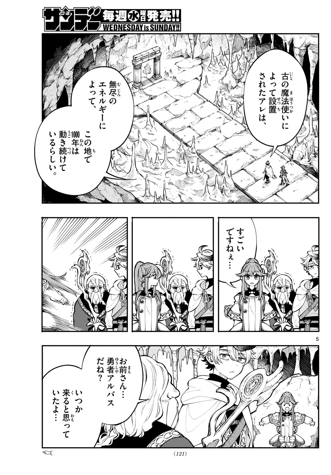 廻天のアルバス Chap 4 - Next Chap 5