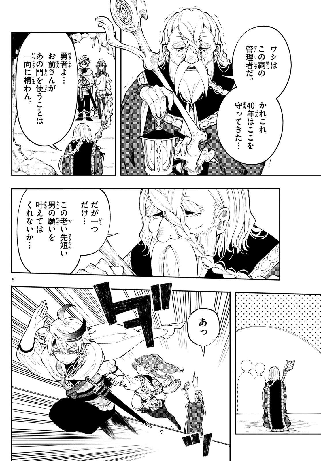 廻天のアルバス Chap 4 - Next Chap 5