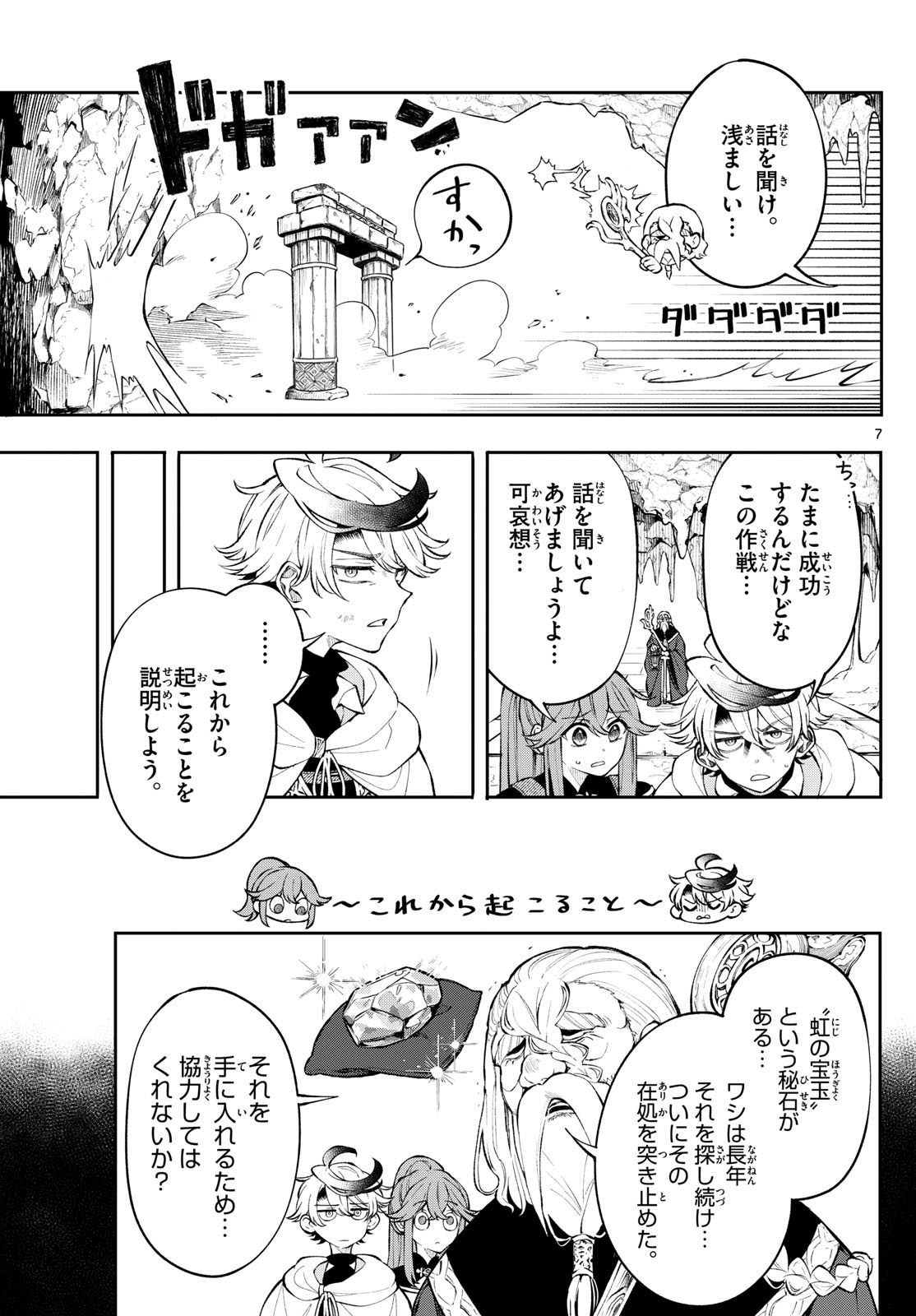 廻天のアルバス Chap 4 - Next Chap 5