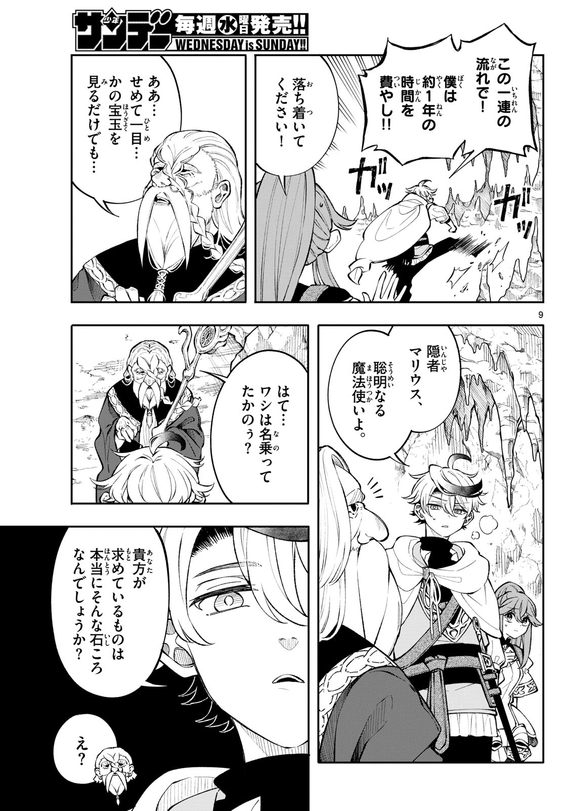 廻天のアルバス Chap 4 - Next Chap 5