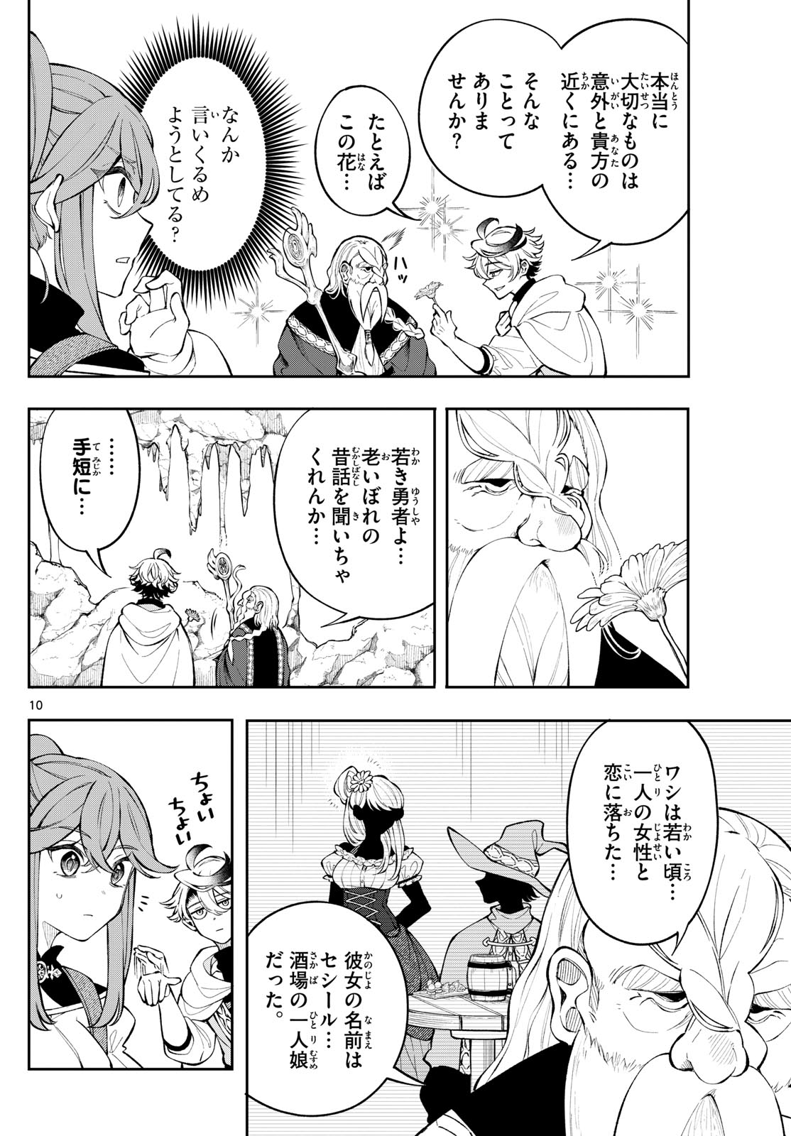 廻天のアルバス Chap 4 - Next Chap 5