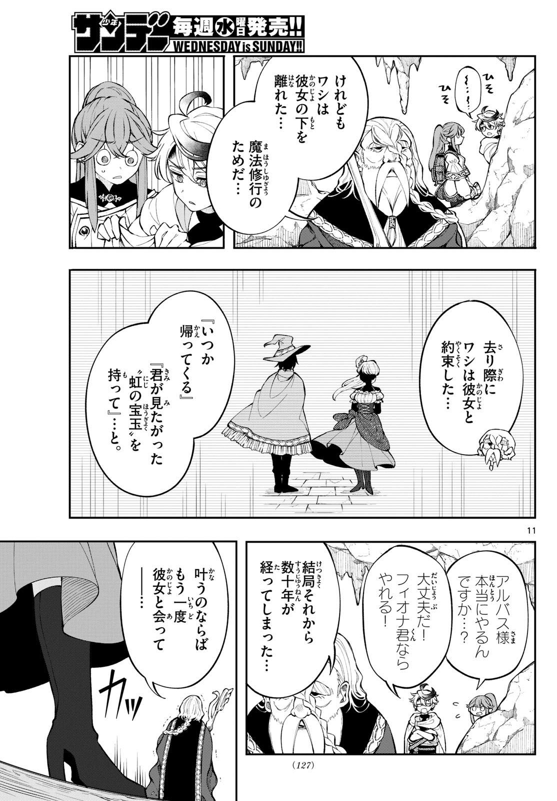廻天のアルバス Chap 4 - Next Chap 5