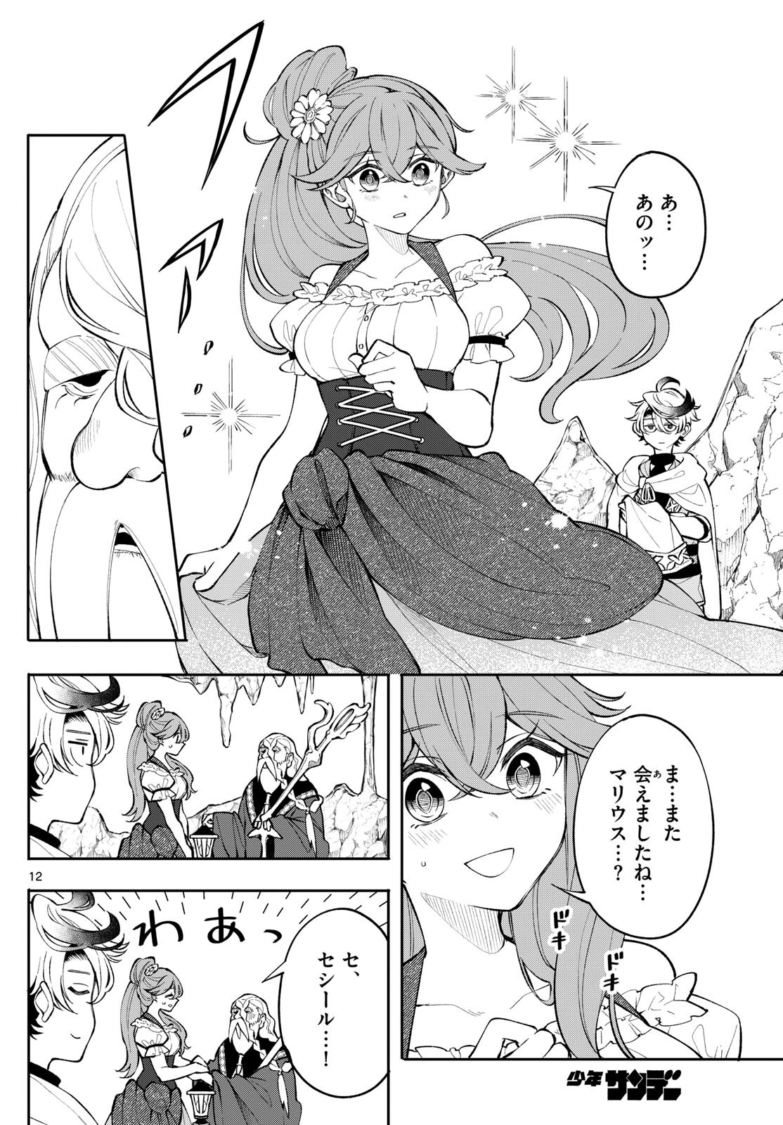 廻天のアルバス Chap 4 - Next Chap 5