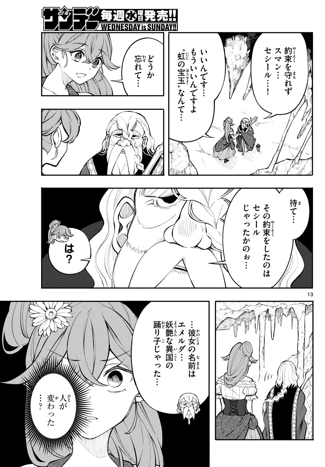 廻天のアルバス Chap 4 - Next Chap 5