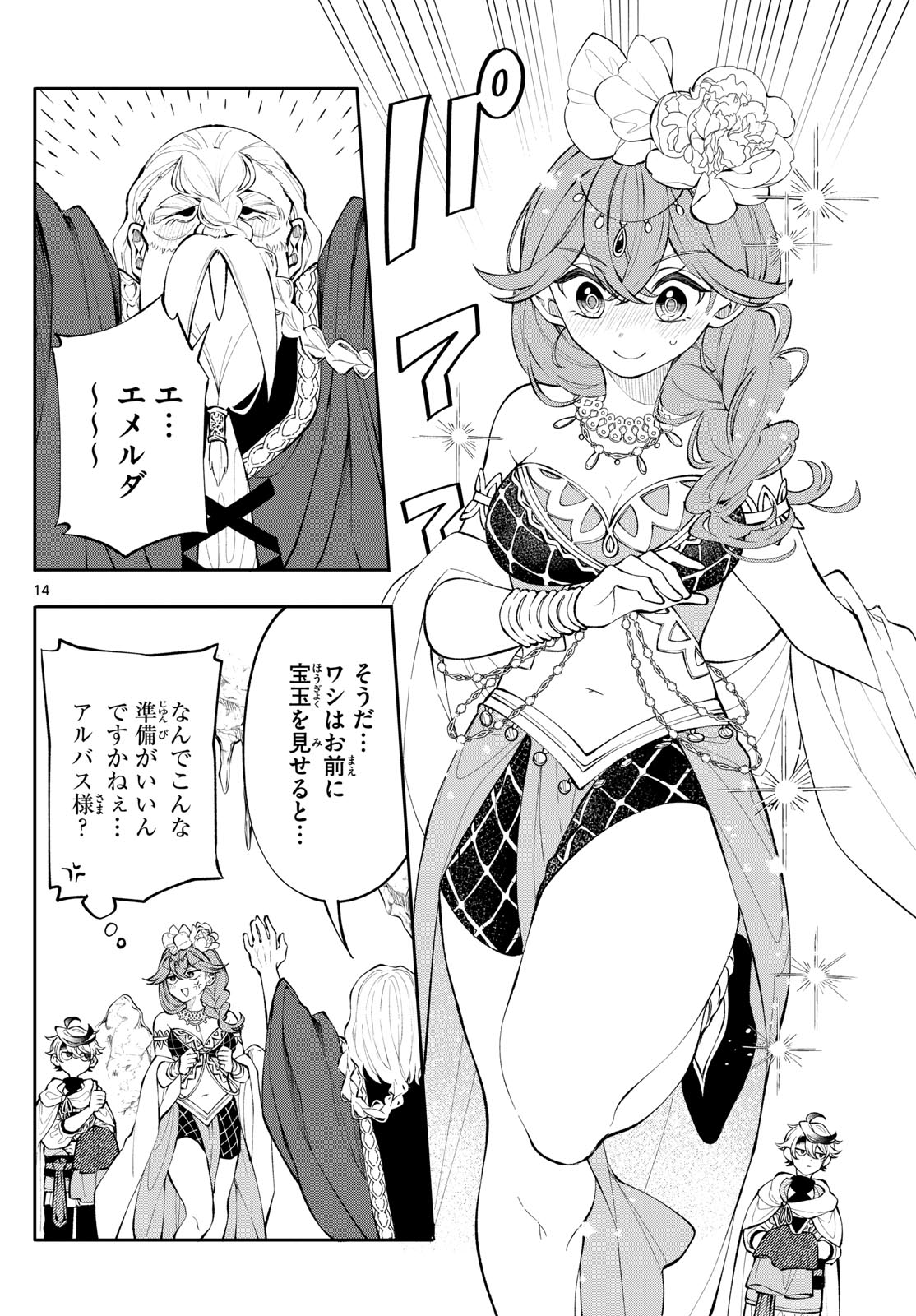 廻天のアルバス Chap 4 - Next Chap 5