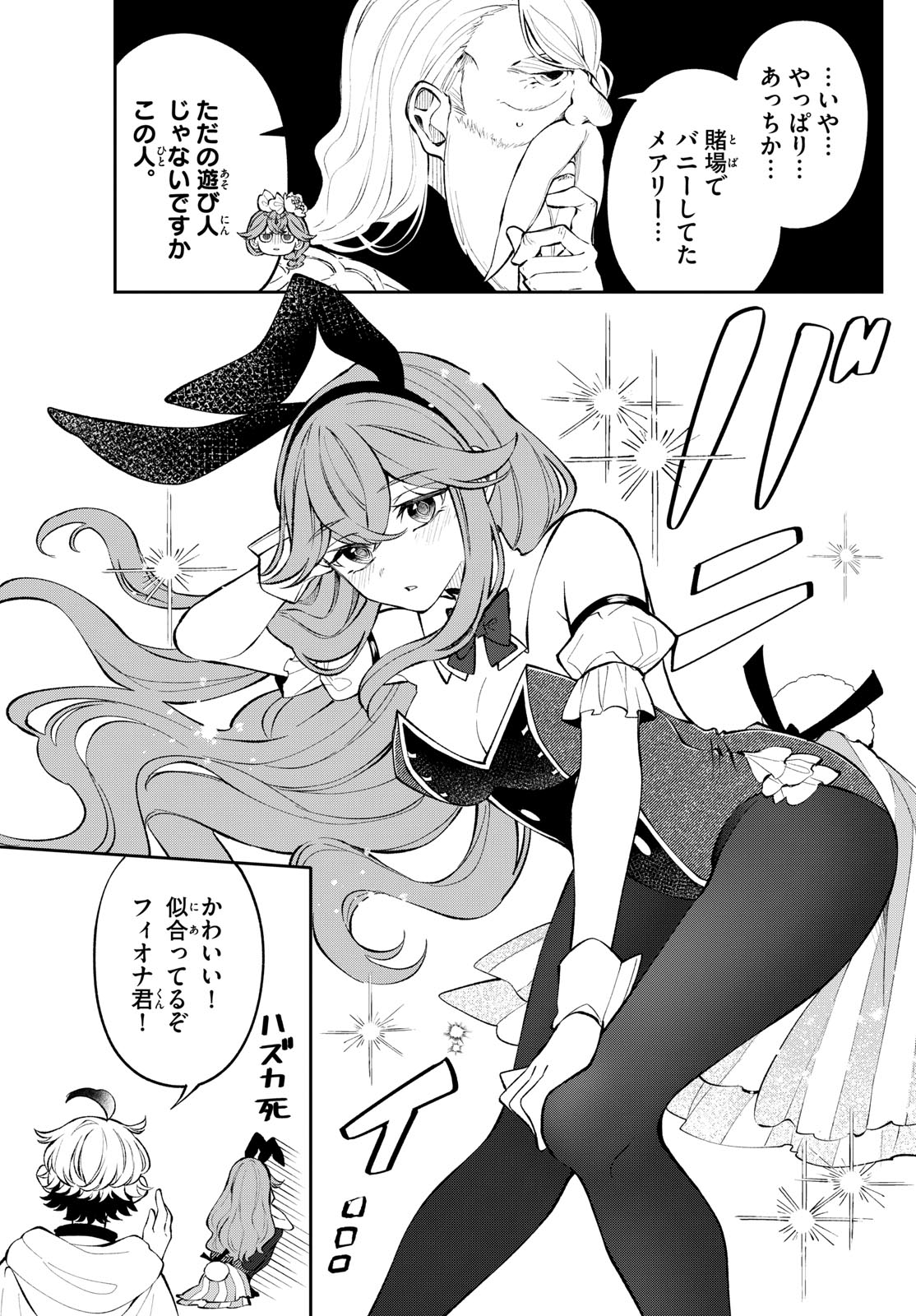 廻天のアルバス Chap 4 - Next Chap 5