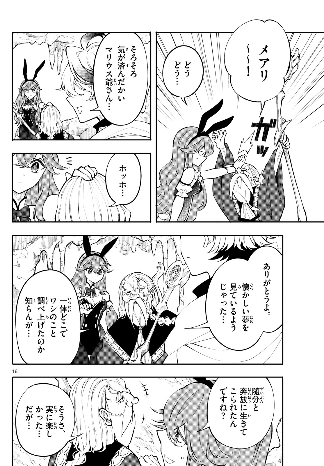 廻天のアルバス Chap 4 - Next Chap 5