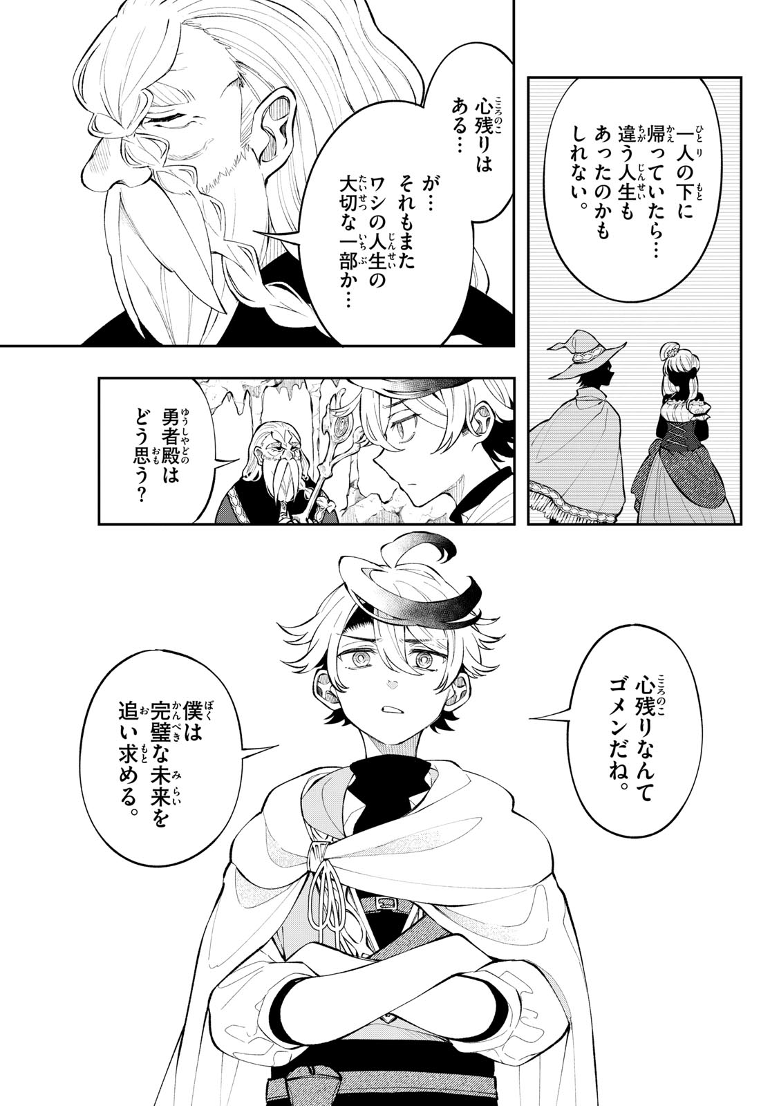 廻天のアルバス Chap 4 - Next Chap 5
