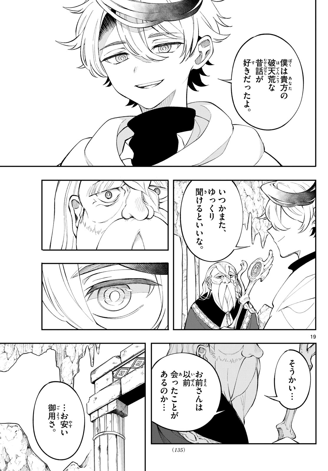 廻天のアルバス Chap 4 - Next Chap 5