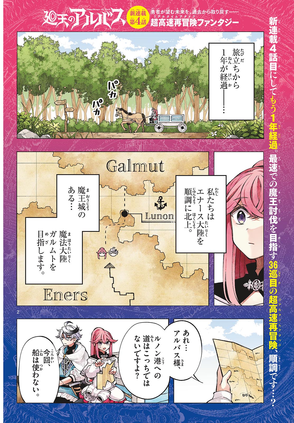 廻天のアルバス Chap 4 - Next Chap 5