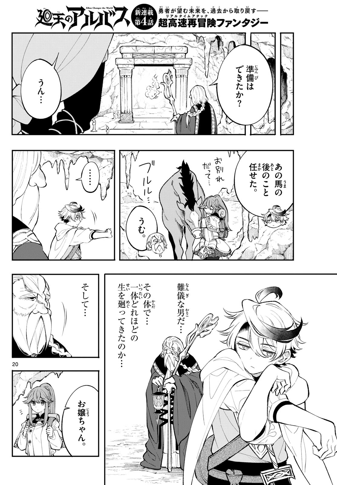 廻天のアルバス Chap 4 - Next Chap 5