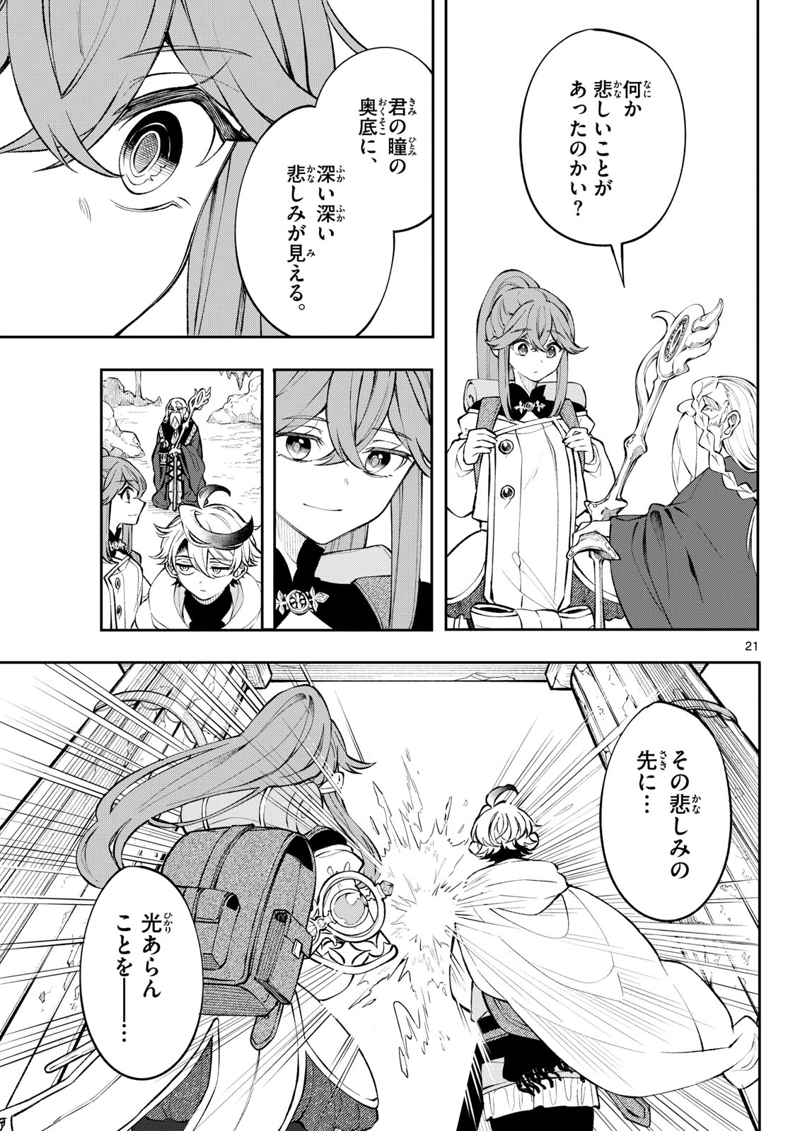 廻天のアルバス Chap 4 - Next Chap 5