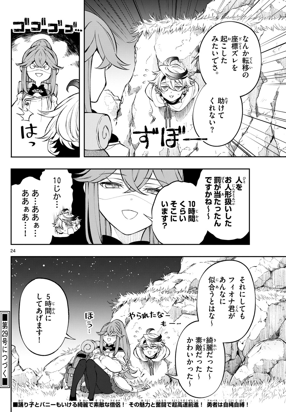 廻天のアルバス Chap 4 - Next Chap 5