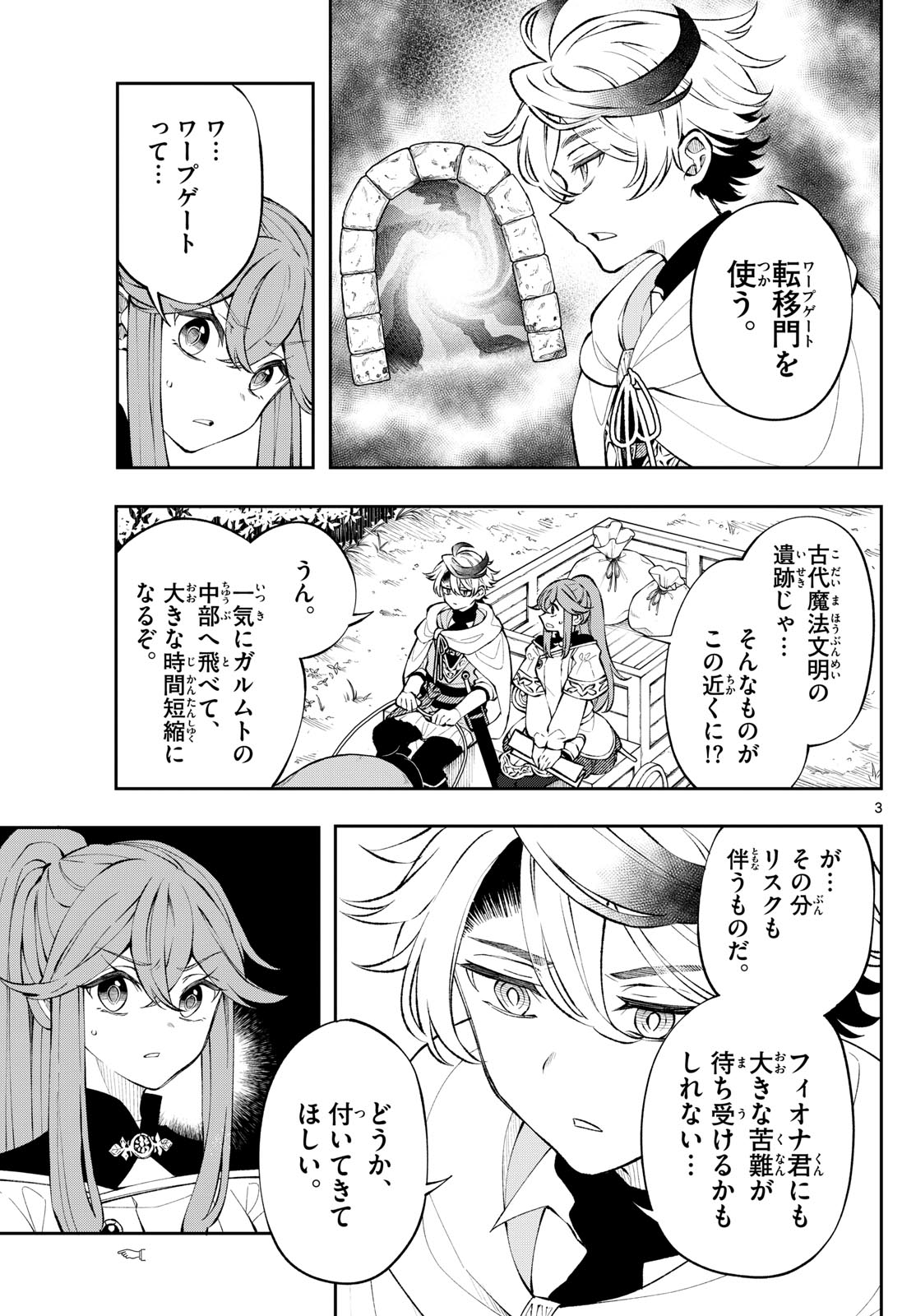 廻天のアルバス Chap 4 - Next Chap 5