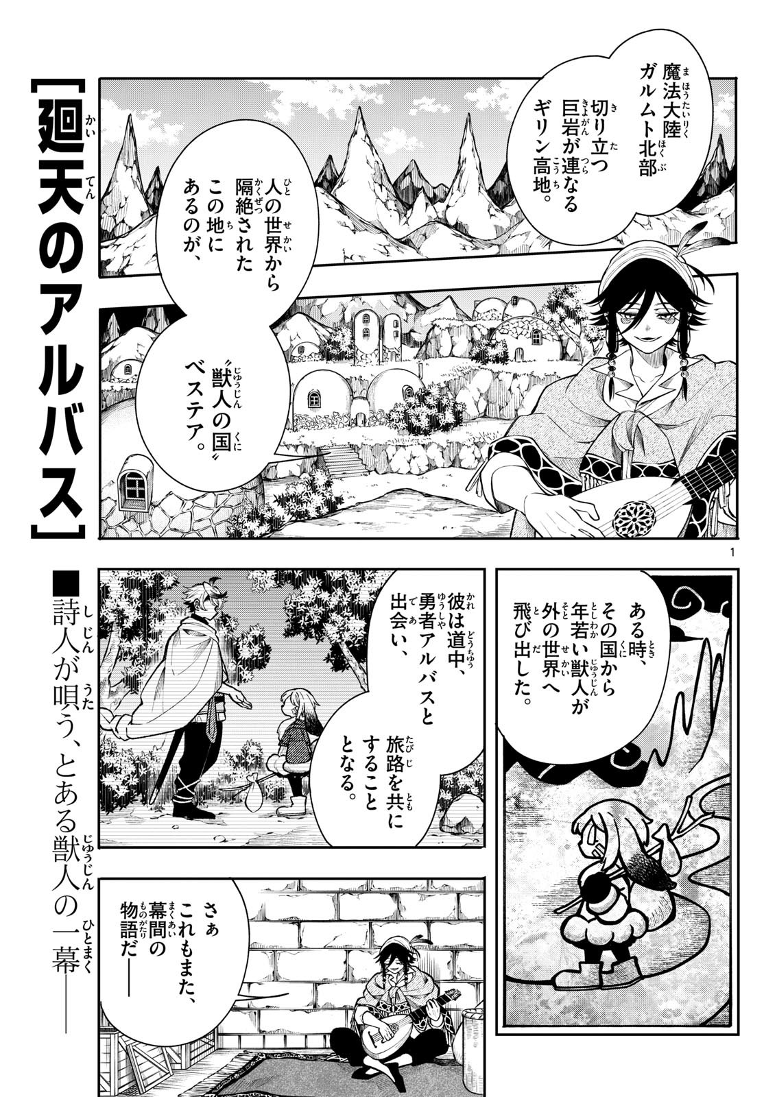 廻天のアルバス Chap 41 - Next Chap 42
