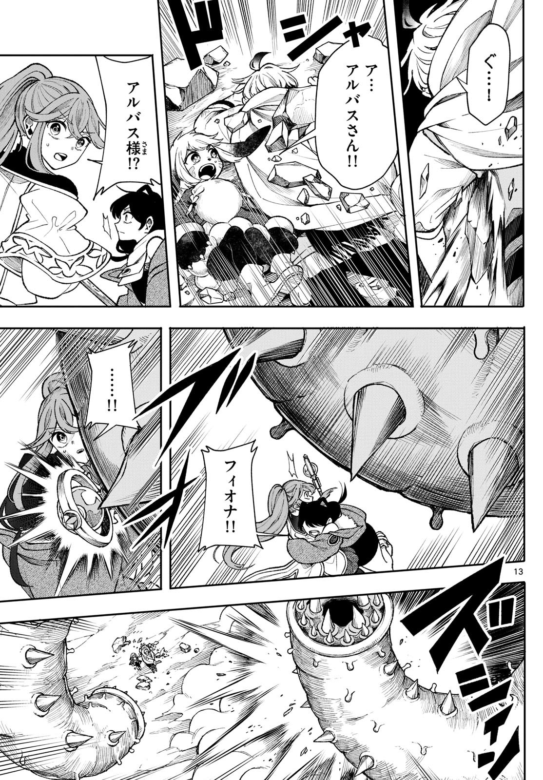 廻天のアルバス Chap 41 - Next Chap 42