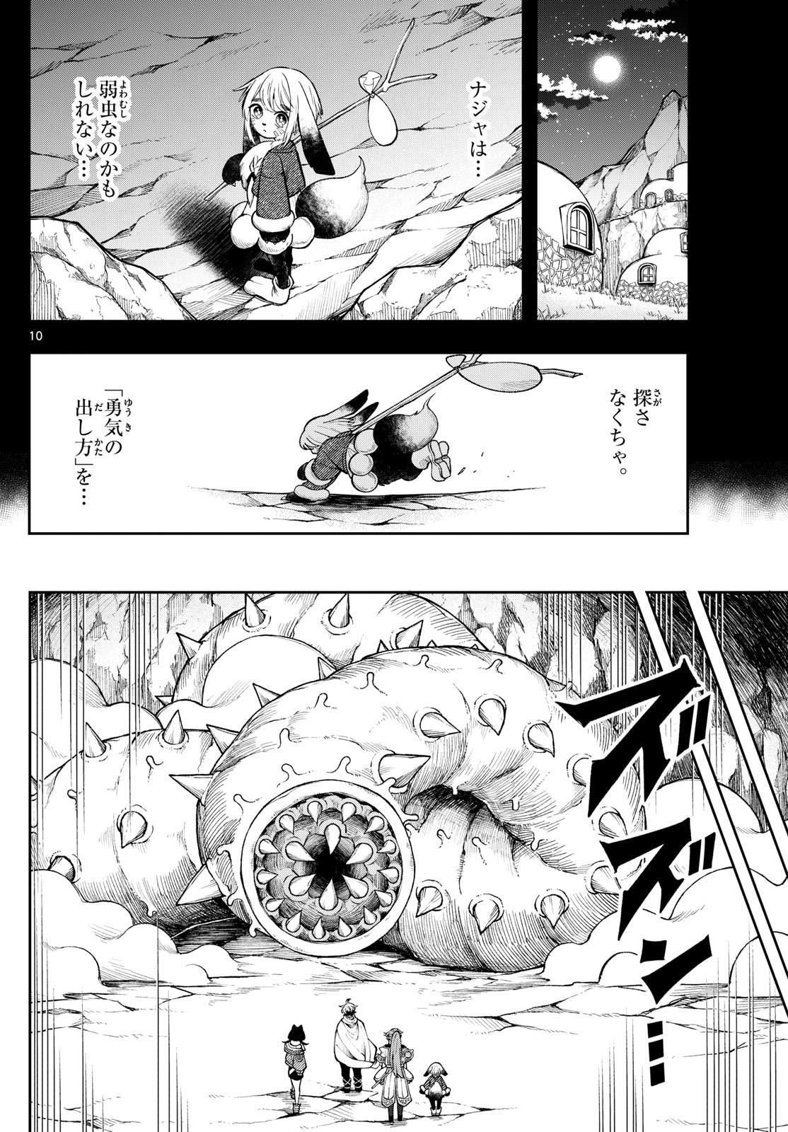 廻天のアルバス Chap 41 - Next Chap 42