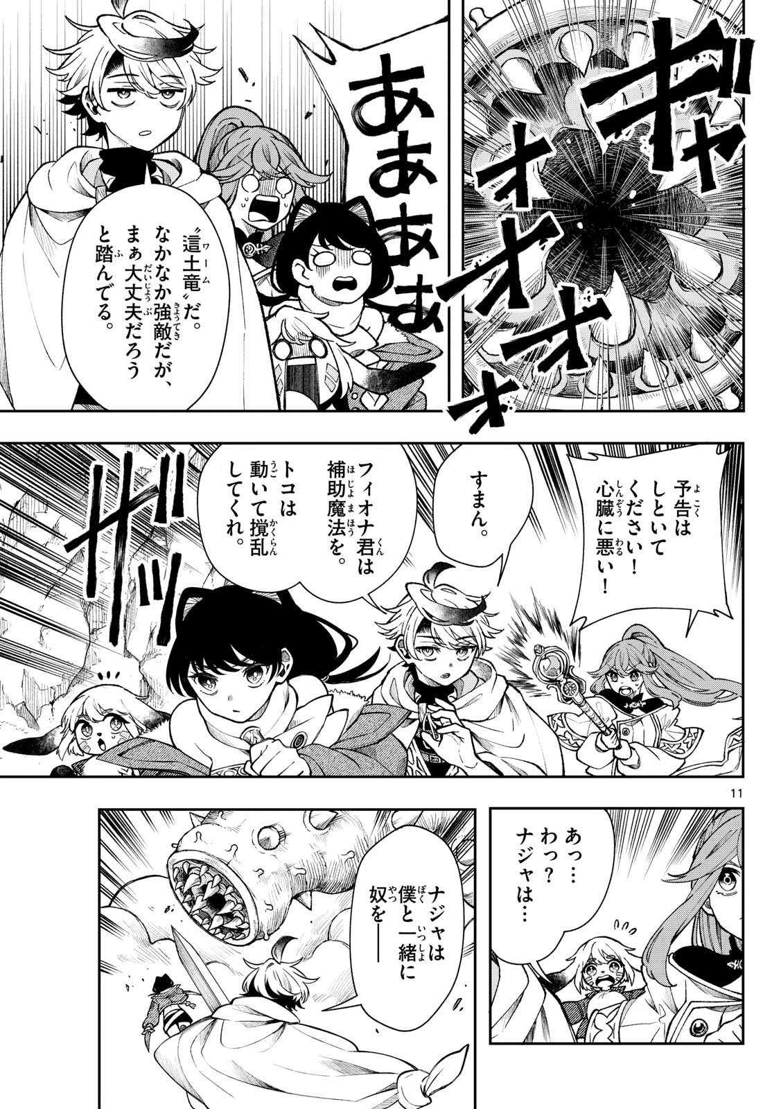 廻天のアルバス Chap 41 - Next Chap 42