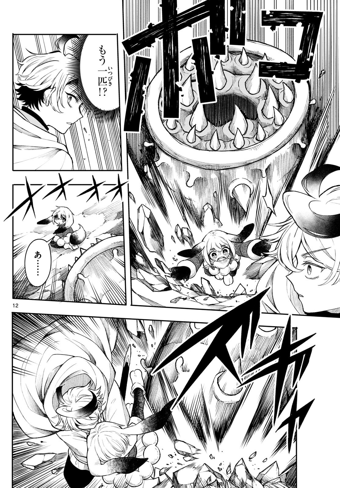 廻天のアルバス Chap 41 - Next Chap 42