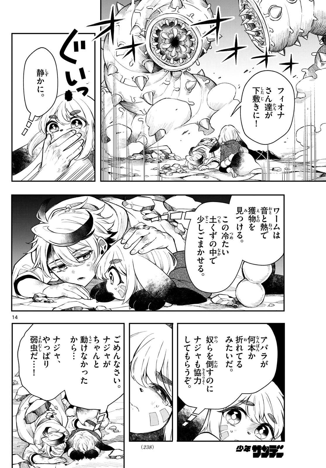 廻天のアルバス Chap 41 - Next Chap 42