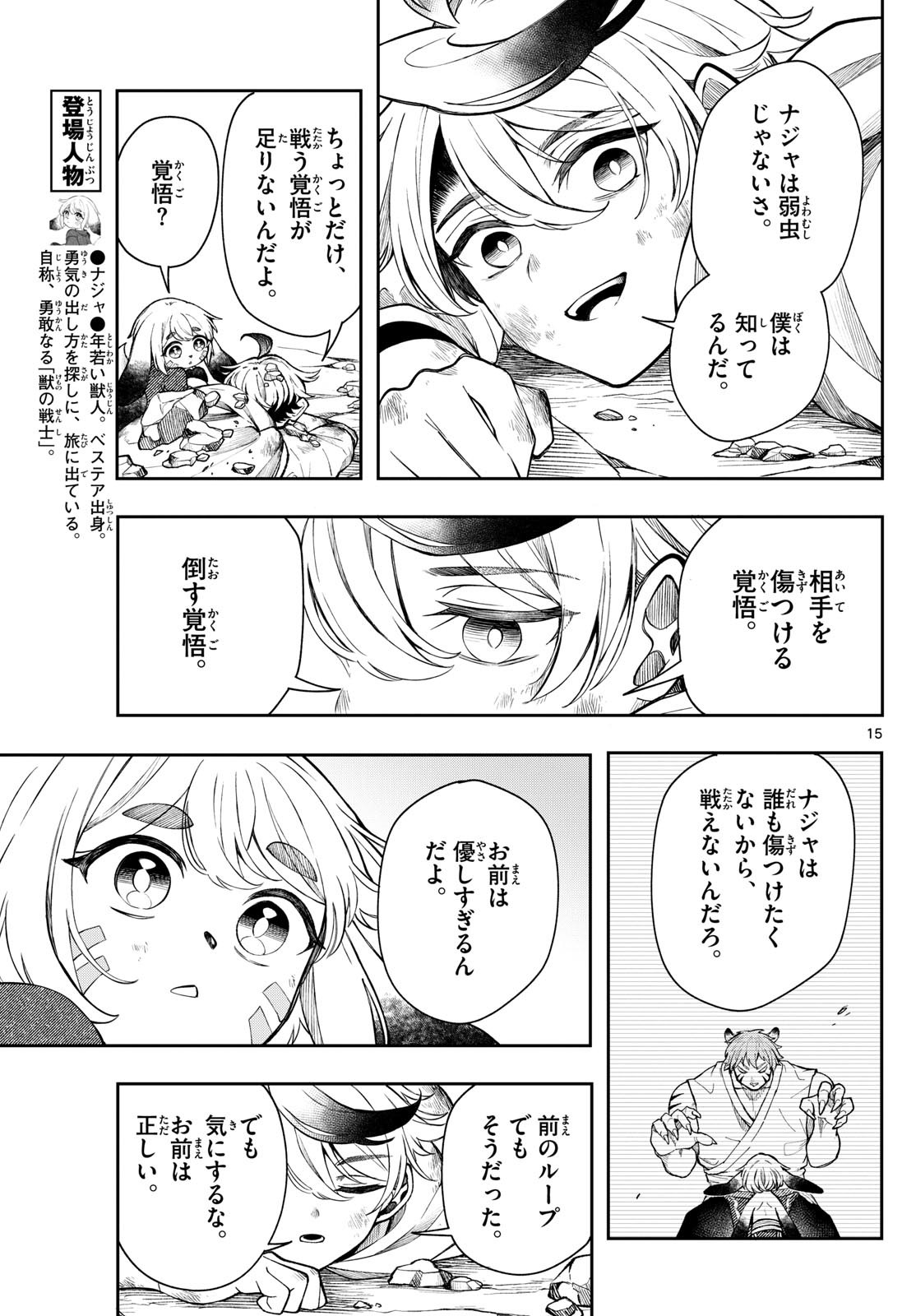 廻天のアルバス Chap 41 - Next Chap 42