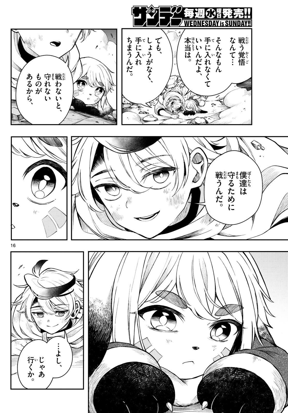 廻天のアルバス Chap 41 - Next Chap 42