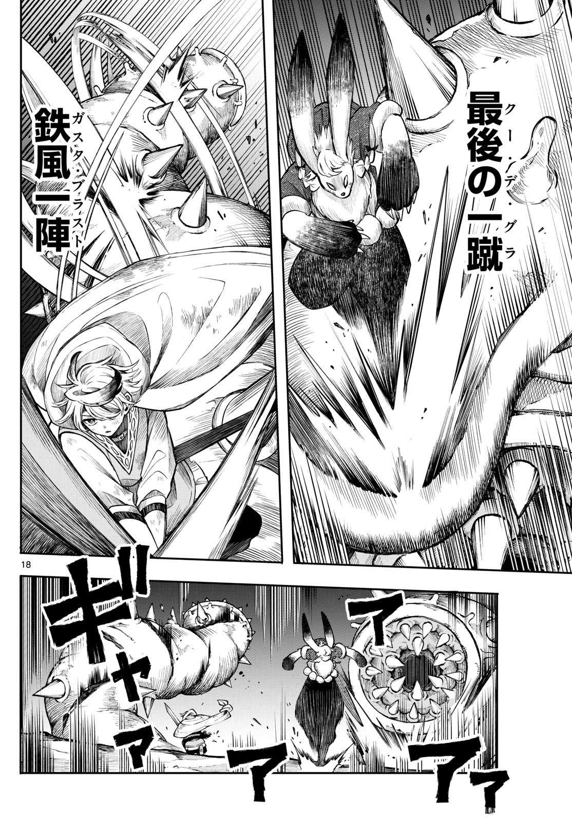 廻天のアルバス Chap 41 - Next Chap 42