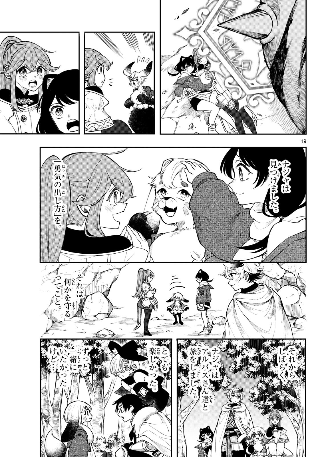 廻天のアルバス Chap 41 - Next Chap 42