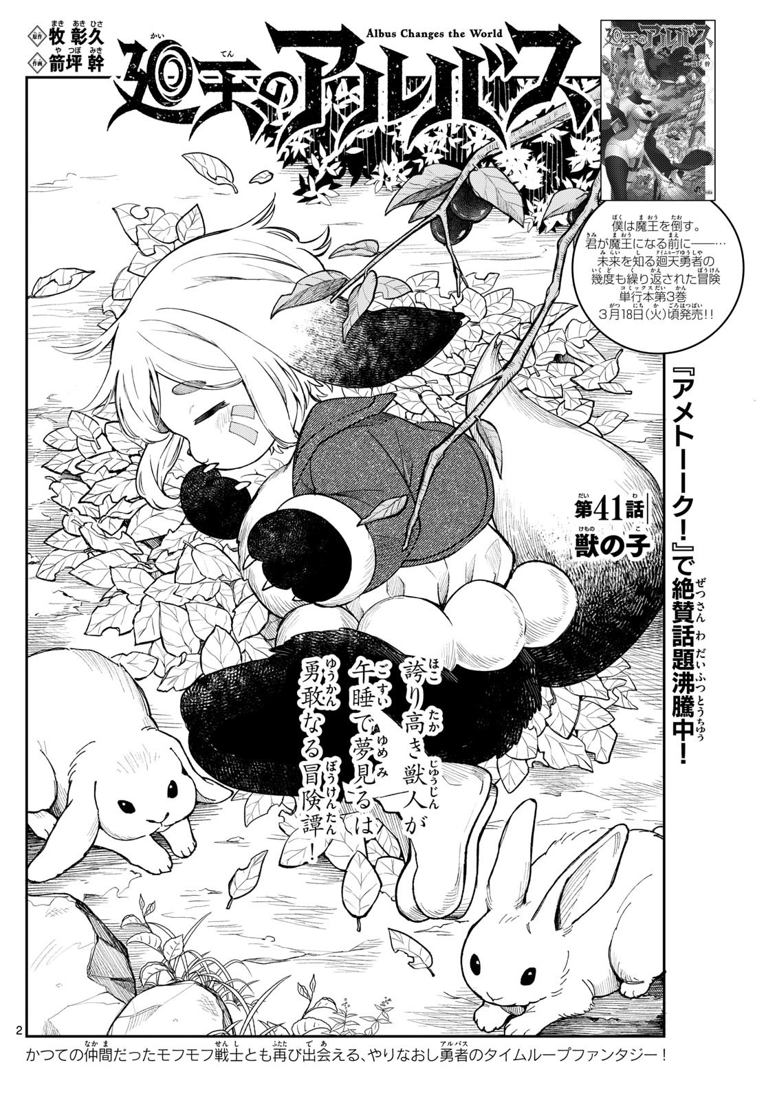 廻天のアルバス Chap 41 - Next Chap 42