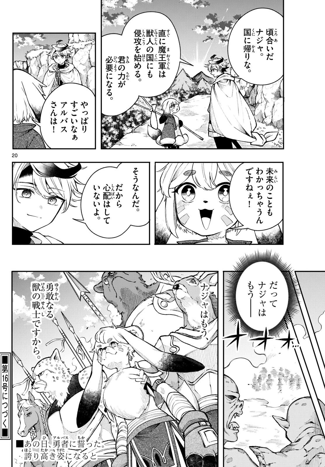 廻天のアルバス Chap 41 - Next Chap 42