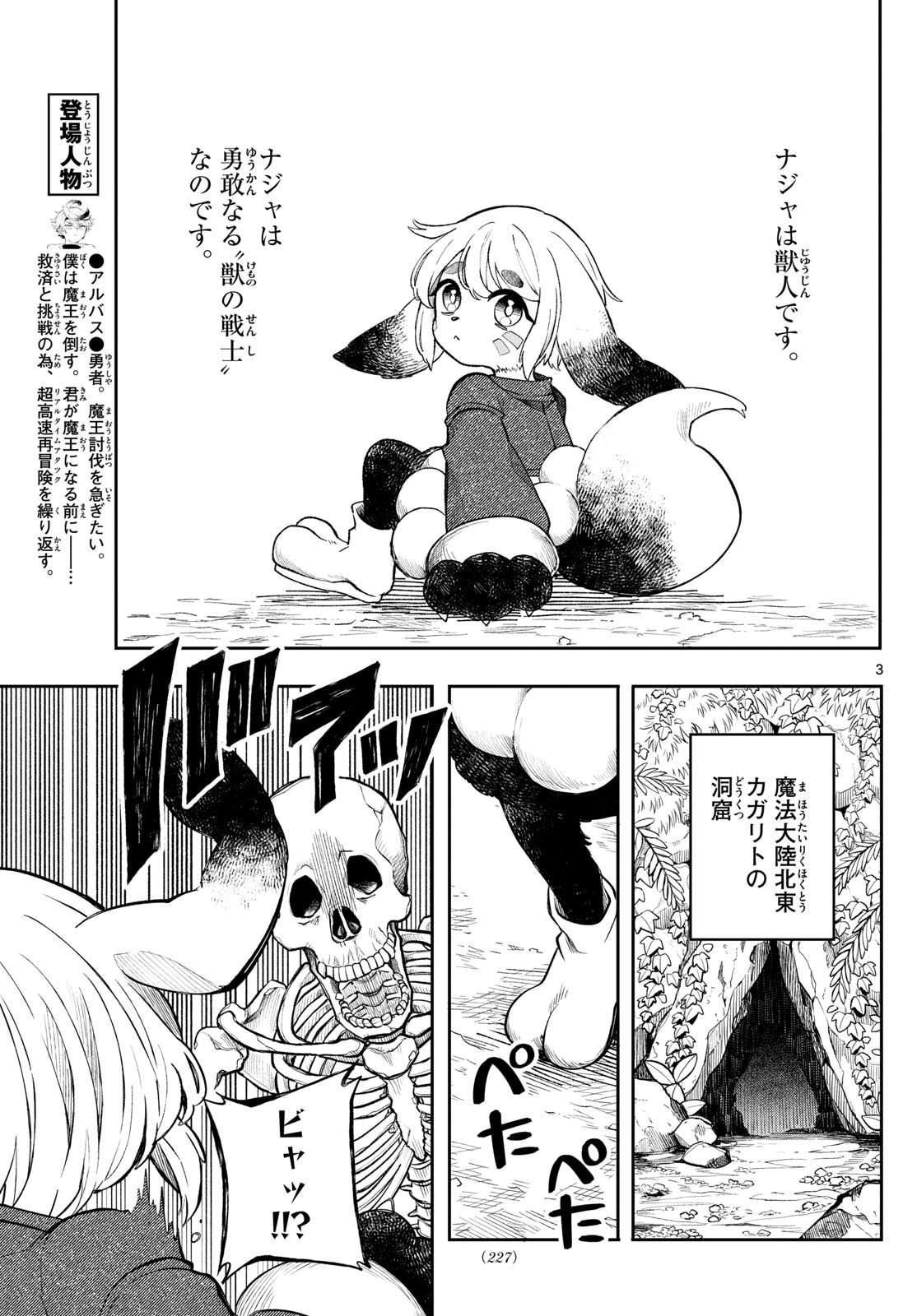 廻天のアルバス Chap 41 - Next Chap 42