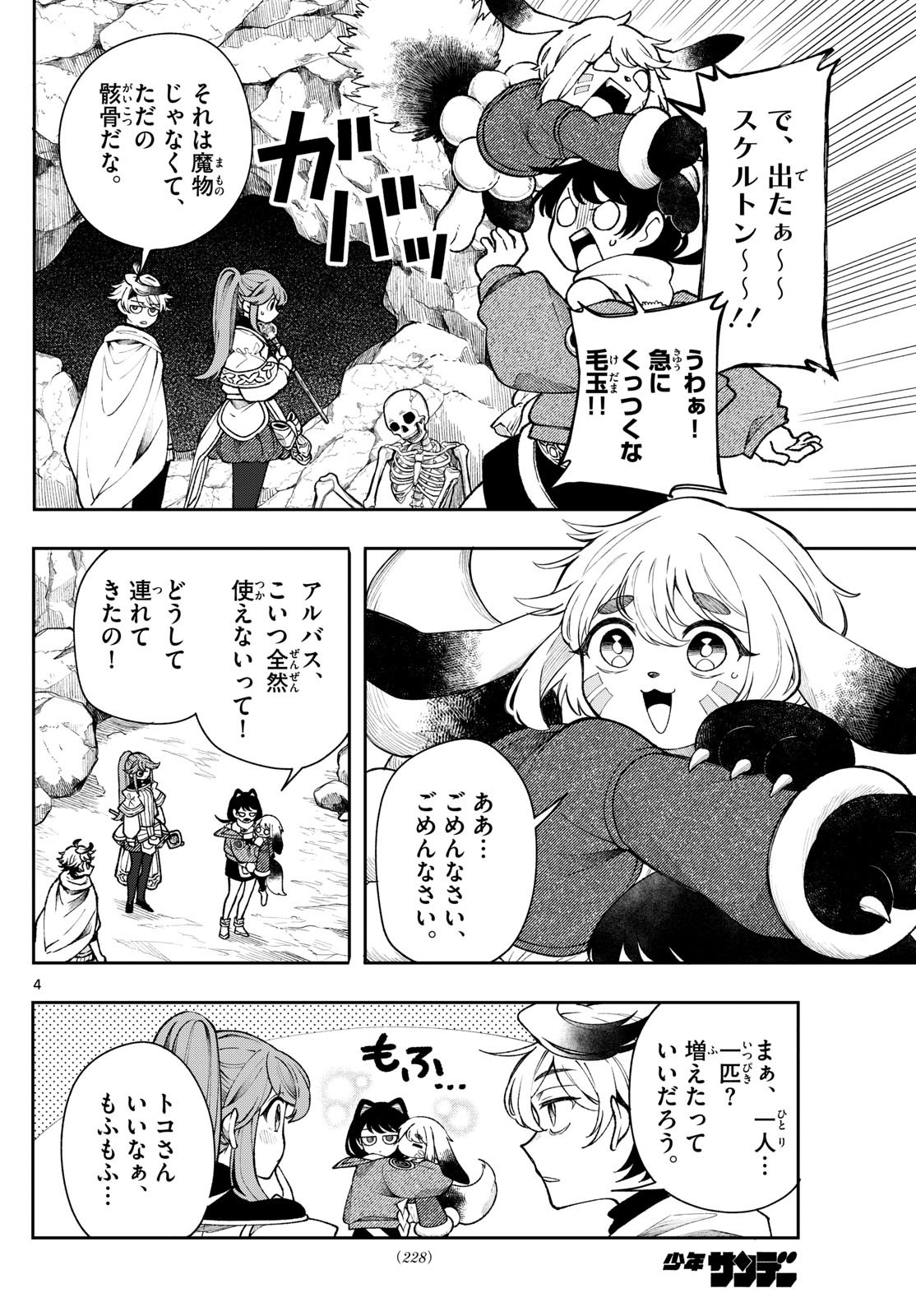 廻天のアルバス Chap 41 - Next Chap 42