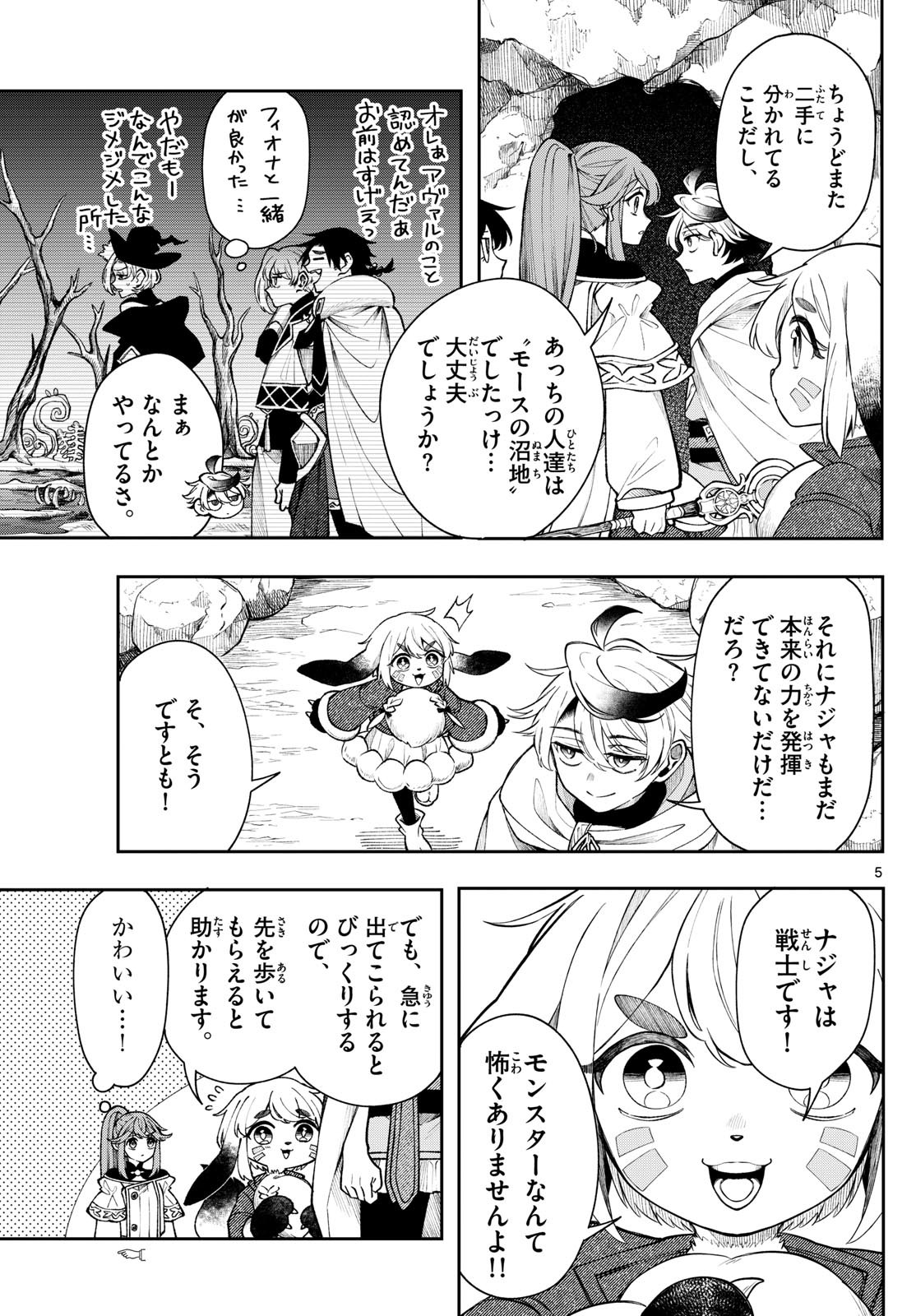 廻天のアルバス Chap 41 - Next Chap 42