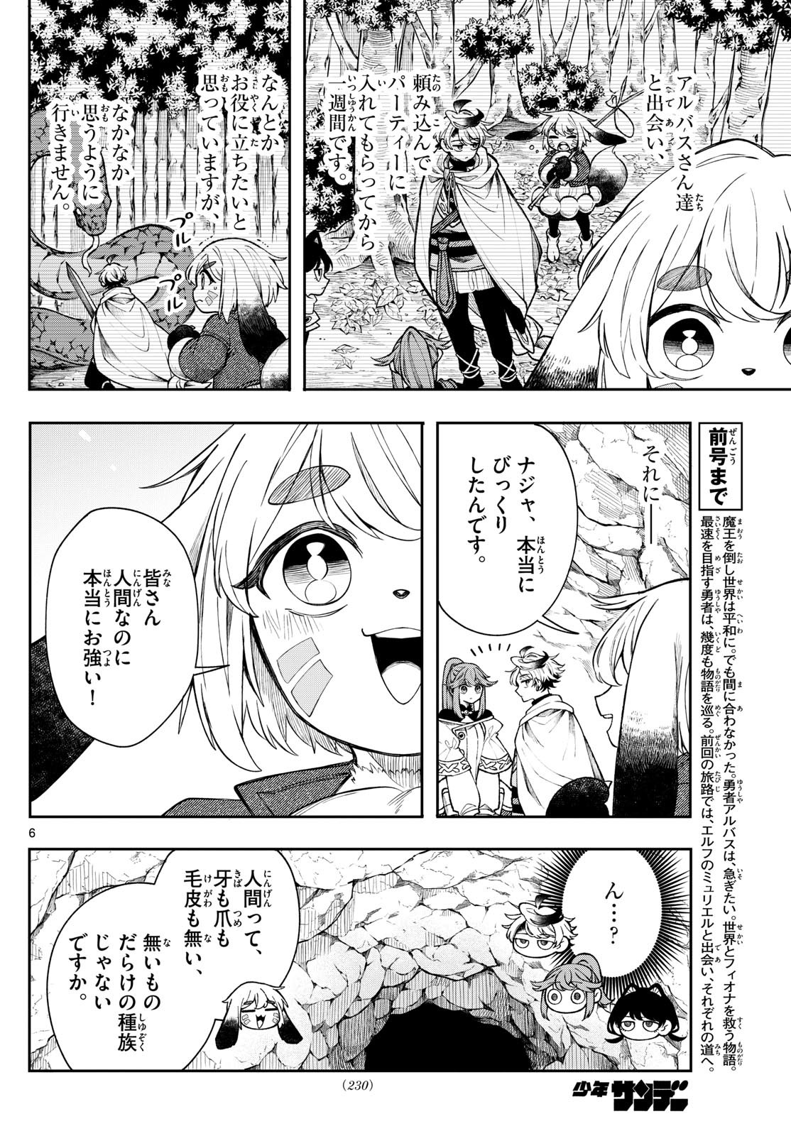廻天のアルバス Chap 41 - Next Chap 42