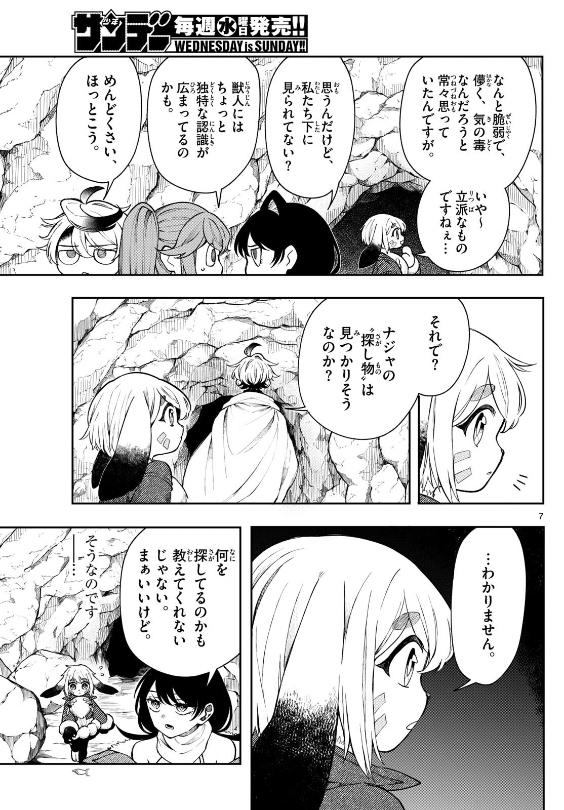 廻天のアルバス Chap 41 - Next Chap 42