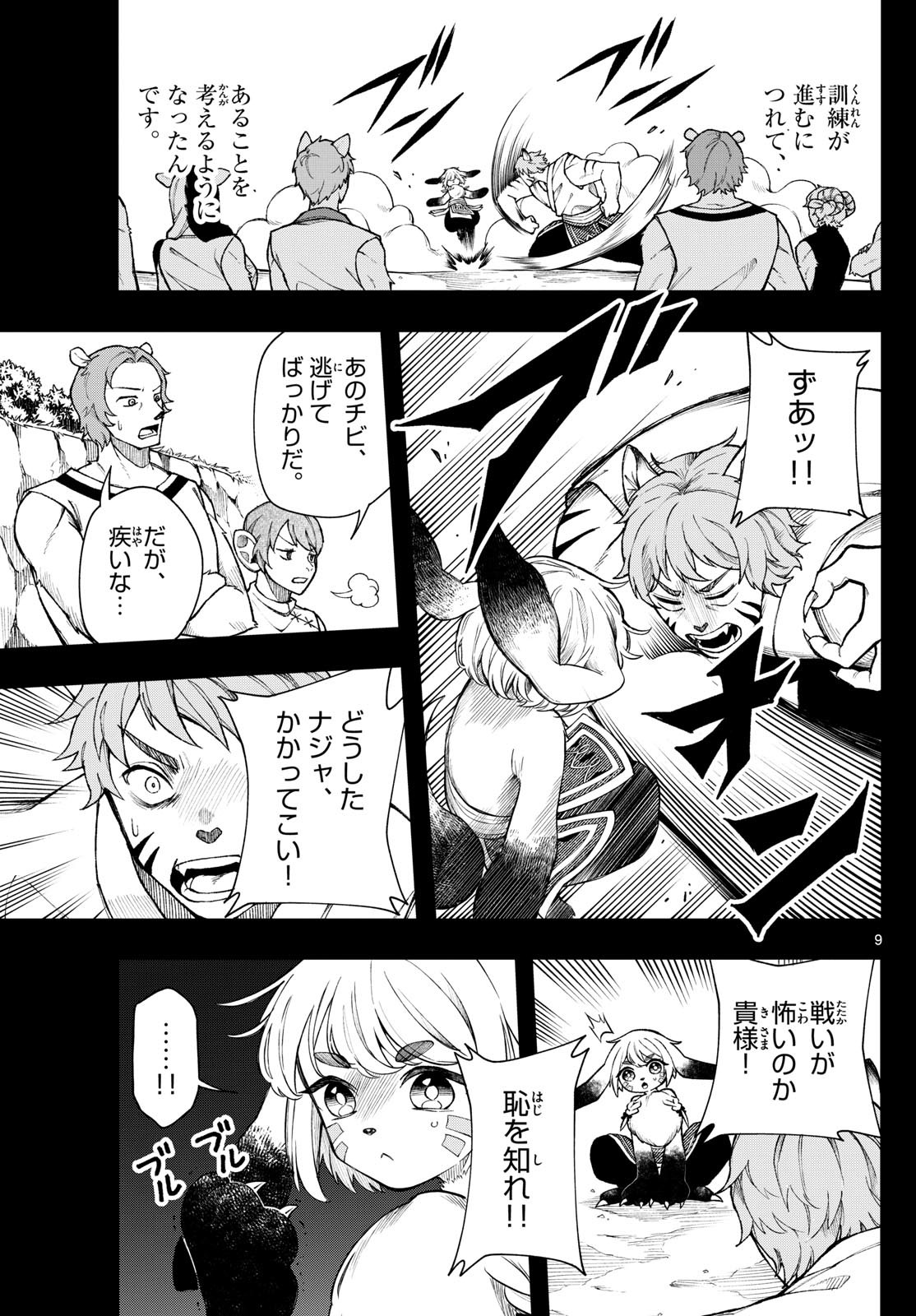 廻天のアルバス Chap 41 - Next Chap 42