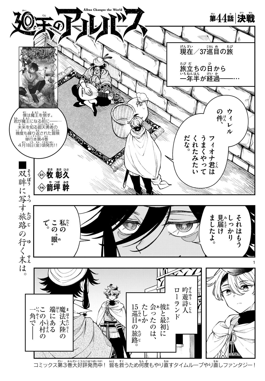 廻天のアルバス Chap 44 - Next Chap 45