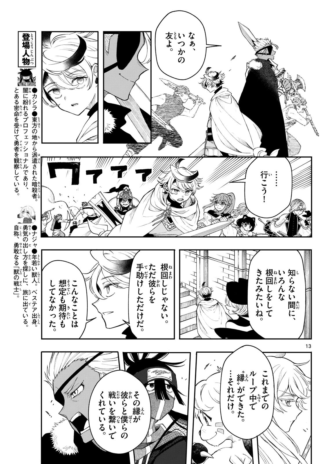 廻天のアルバス Chap 44 - Next Chap 45